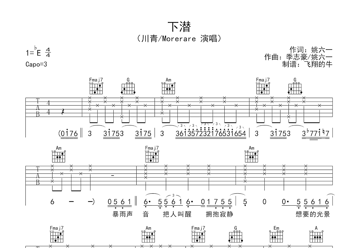 下潜吉他谱预览图