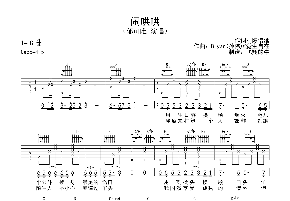 闹哄哄吉他谱预览图
