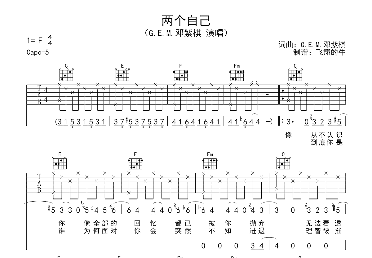 两个自己吉他谱预览图