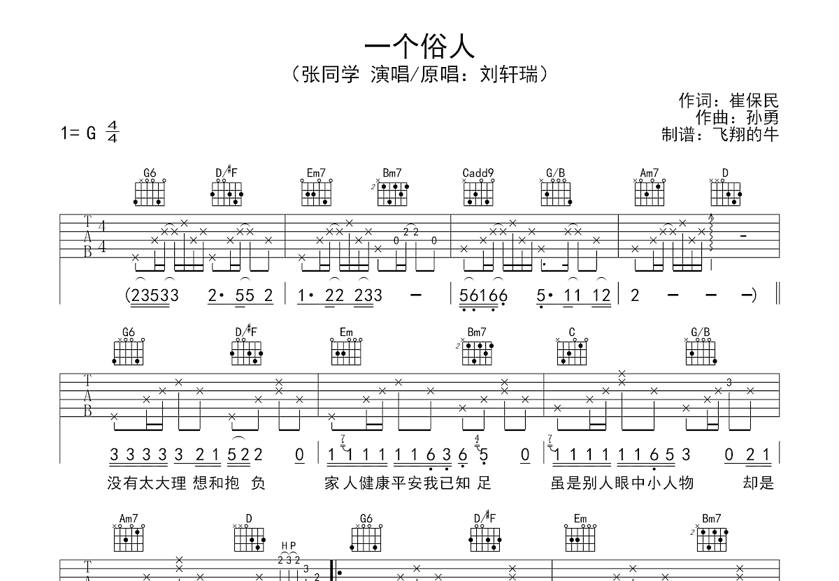 一个俗人吉他谱预览图