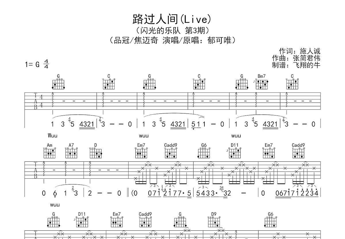 路过人间吉他谱预览图