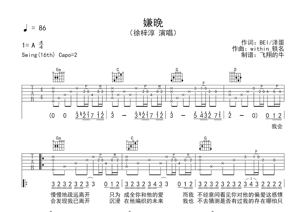 嫌晚吉他谱预览图