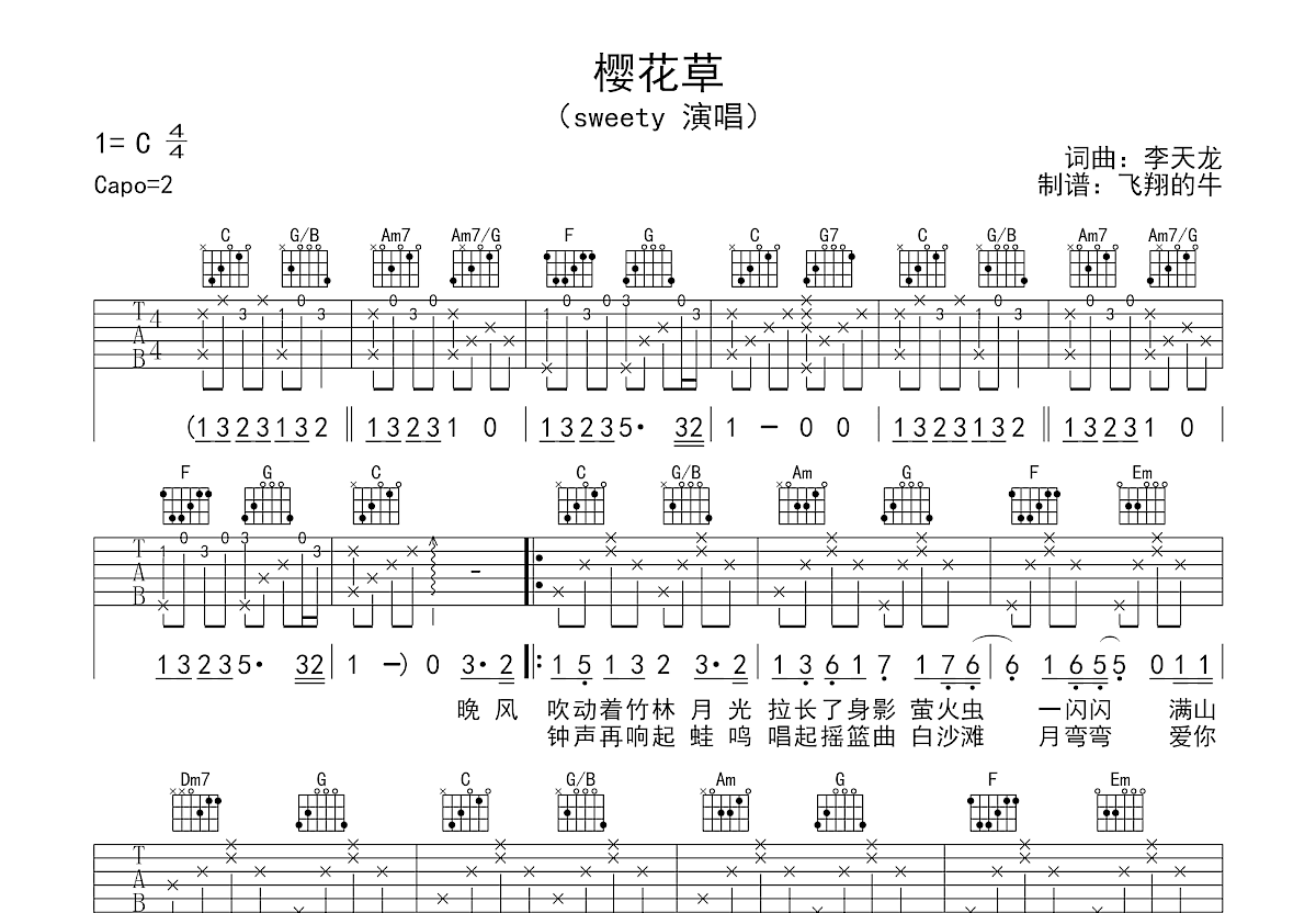 樱花草吉他谱预览图