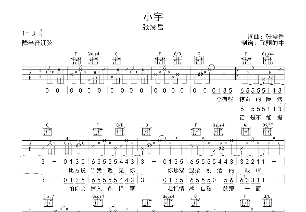 小宇吉他谱预览图