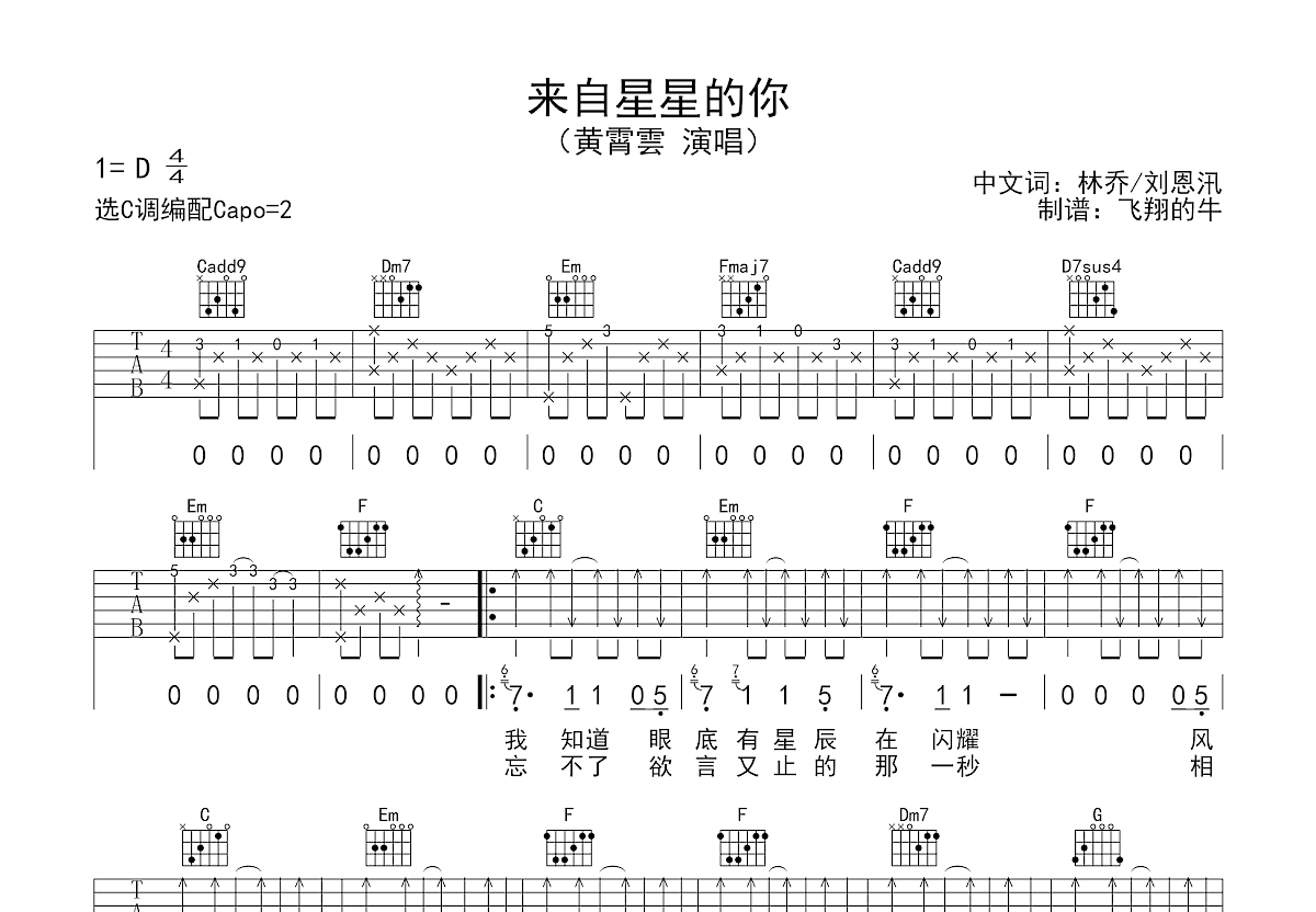 来自星星的你吉他谱预览图