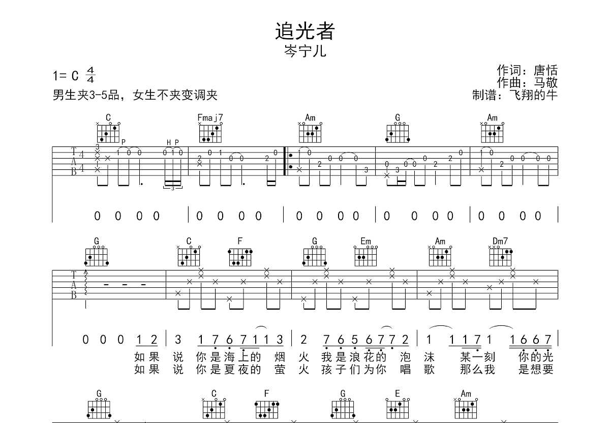 追光者吉他谱预览图