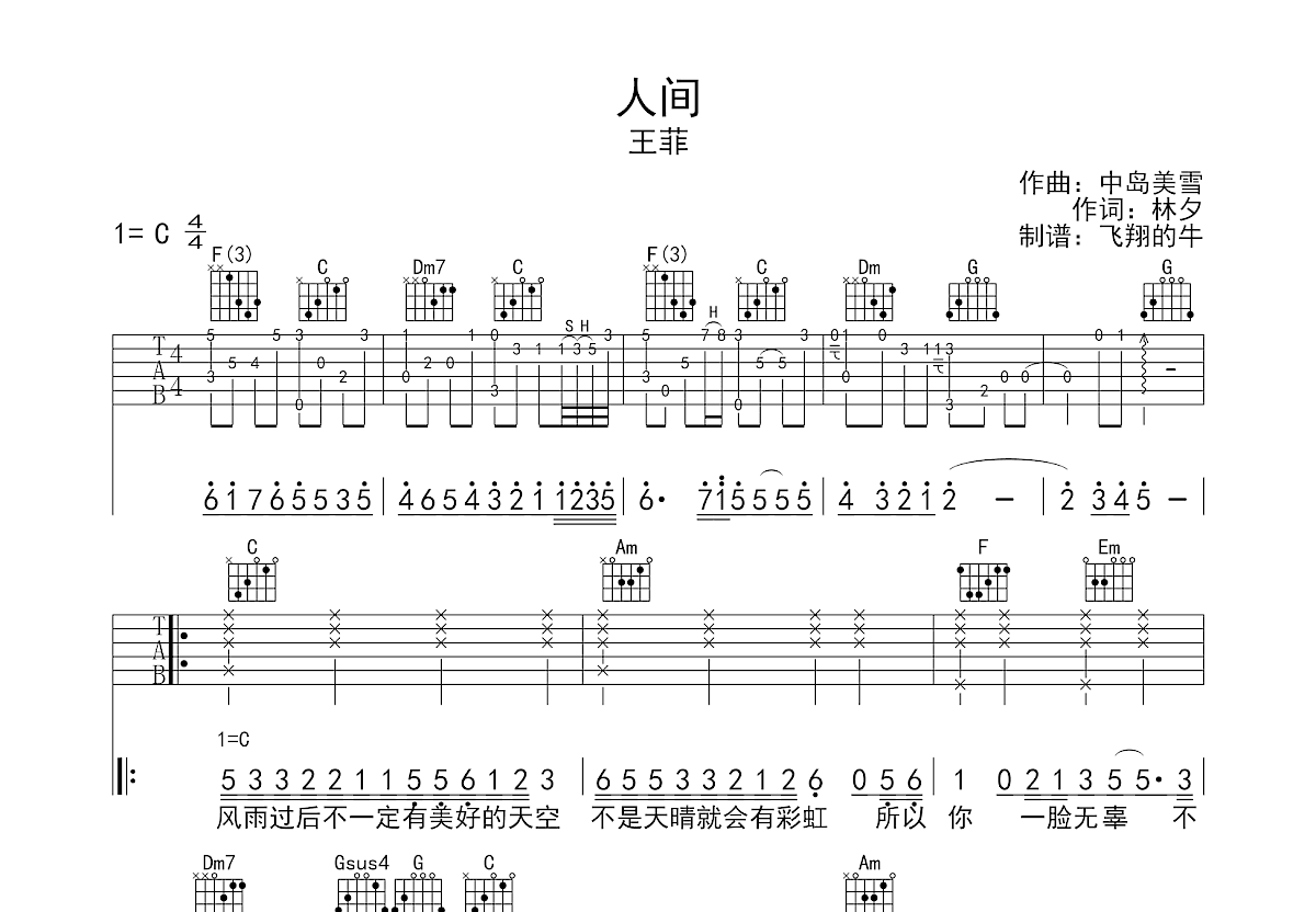 人间吉他谱预览图