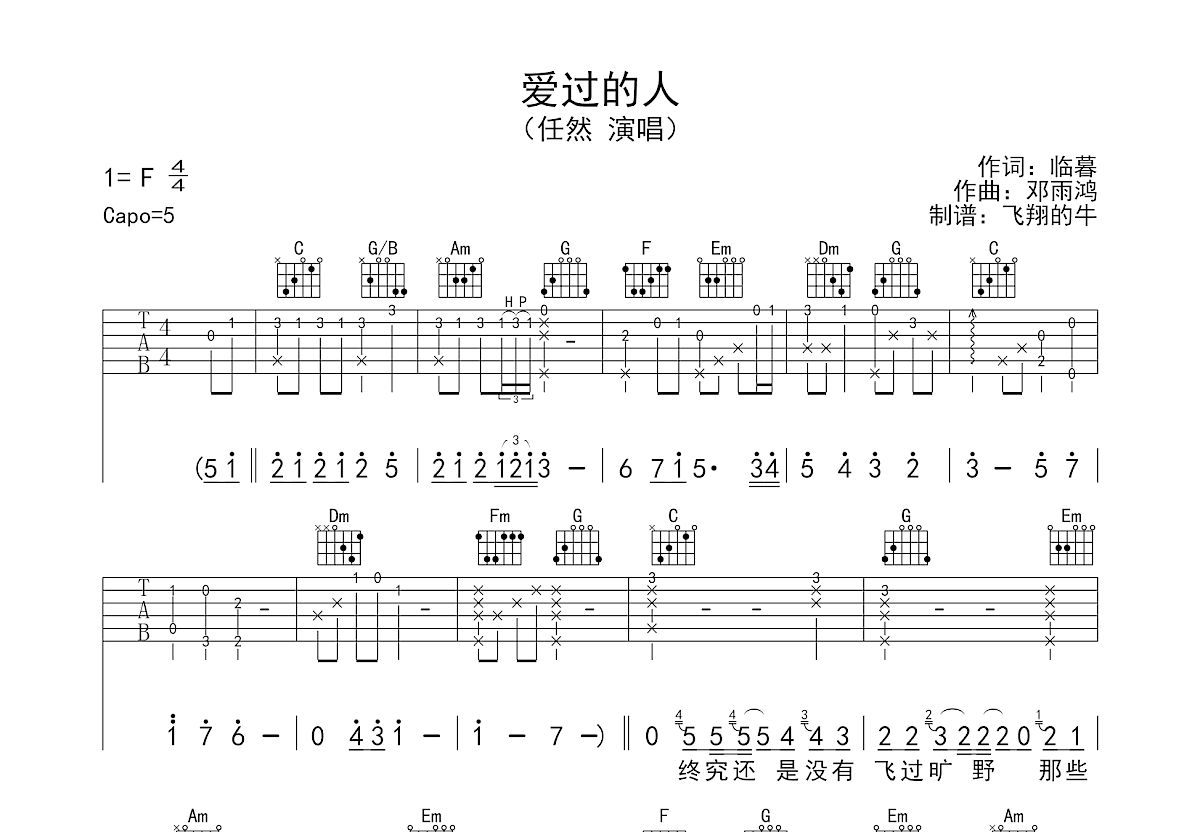 爱过的人吉他谱预览图