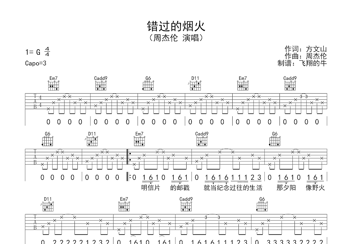 错过的烟火吉他谱预览图