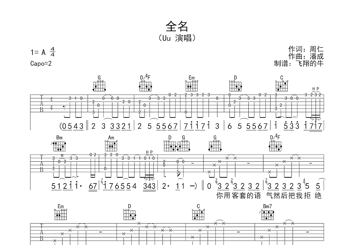 全名吉他谱预览图