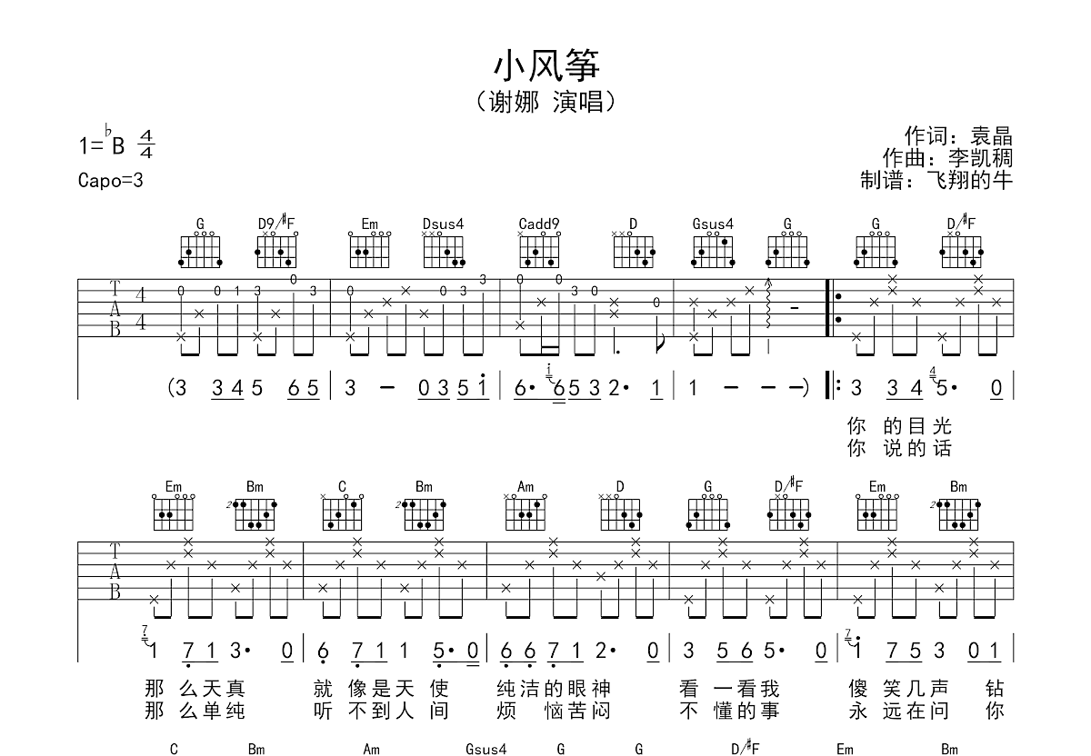 小风筝吉他谱预览图