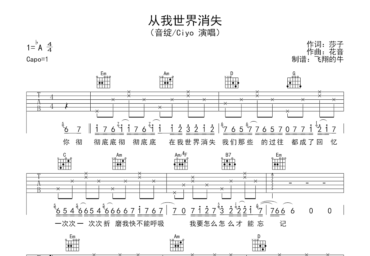 从我的世界消失吉他谱预览图