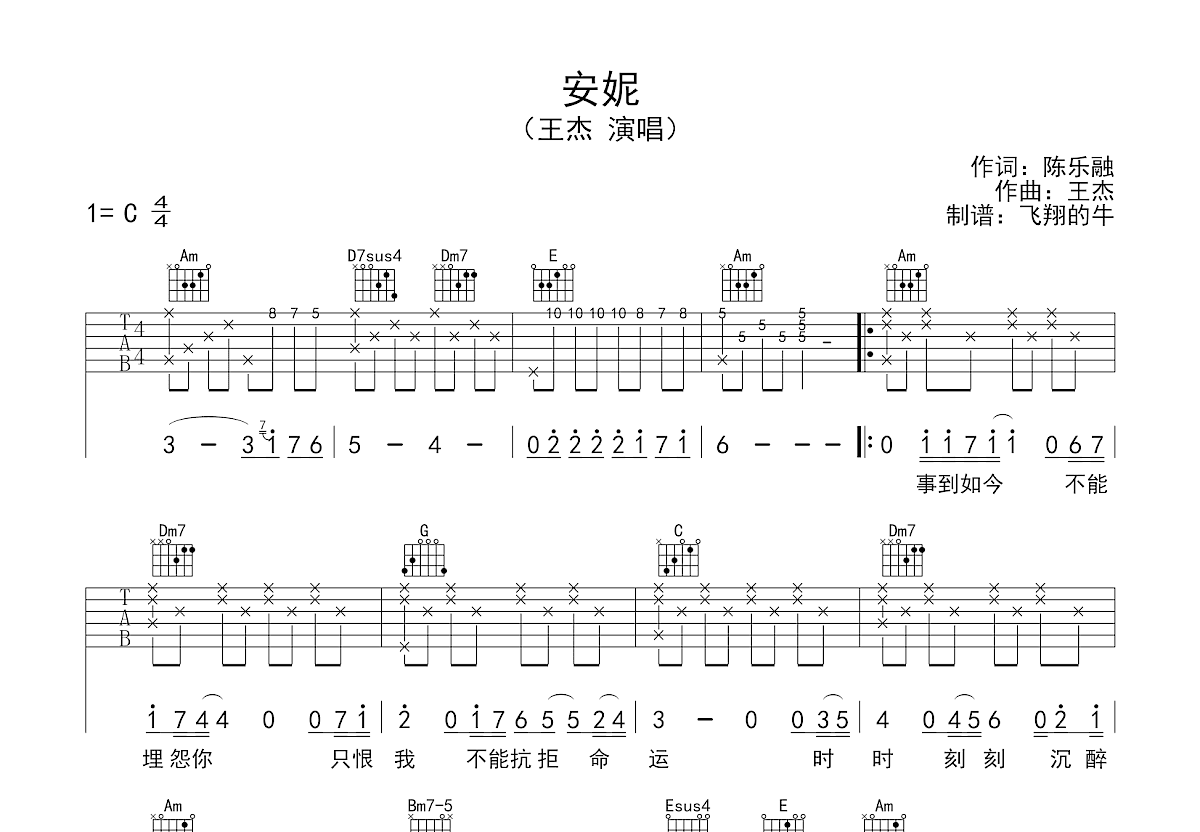 安妮吉他谱预览图