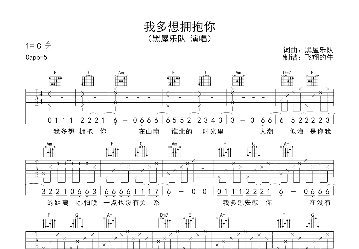 我多想拥抱你吉他谱预览图