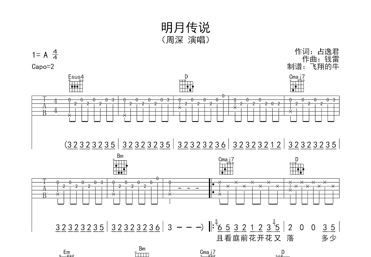 明月传说吉他谱预览图