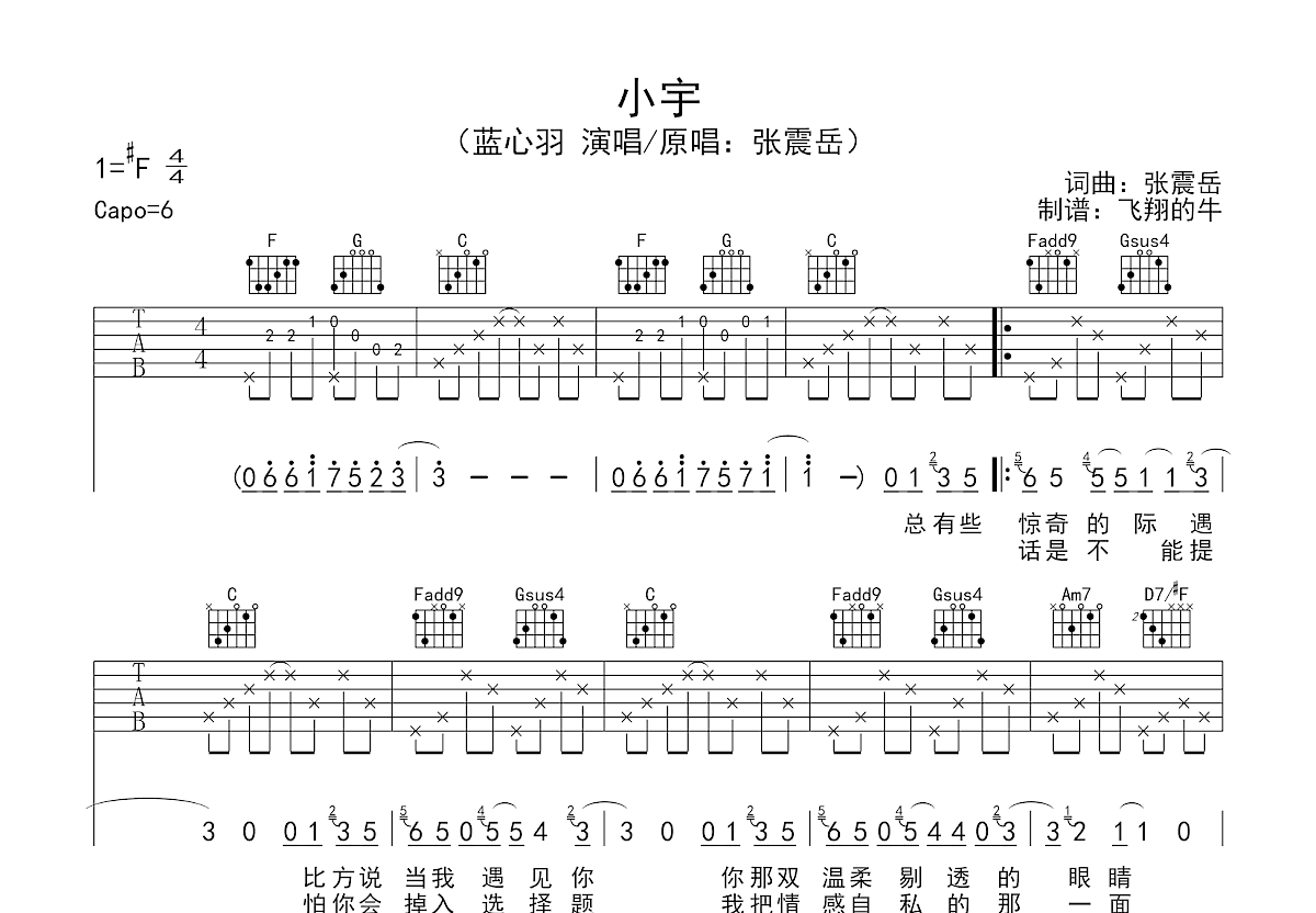 小宇吉他谱预览图