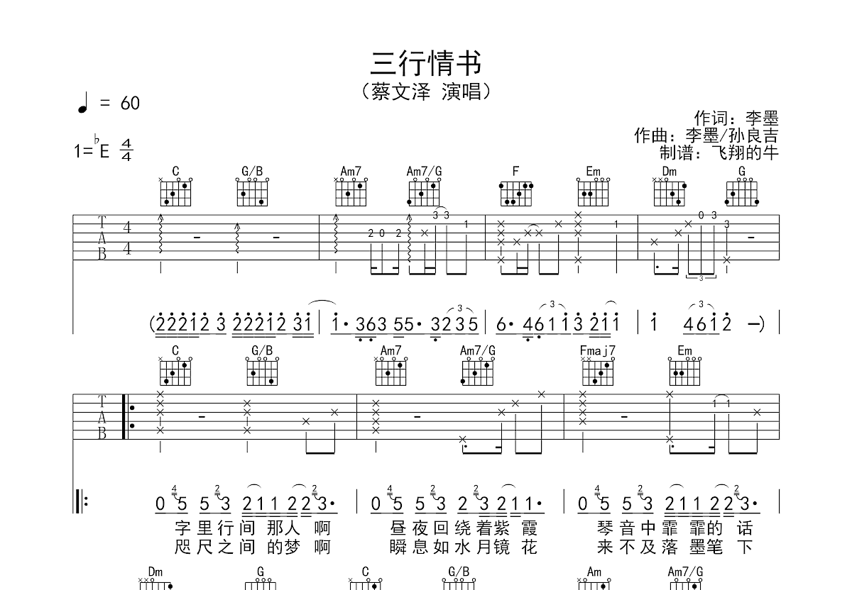 三行情书吉他谱预览图