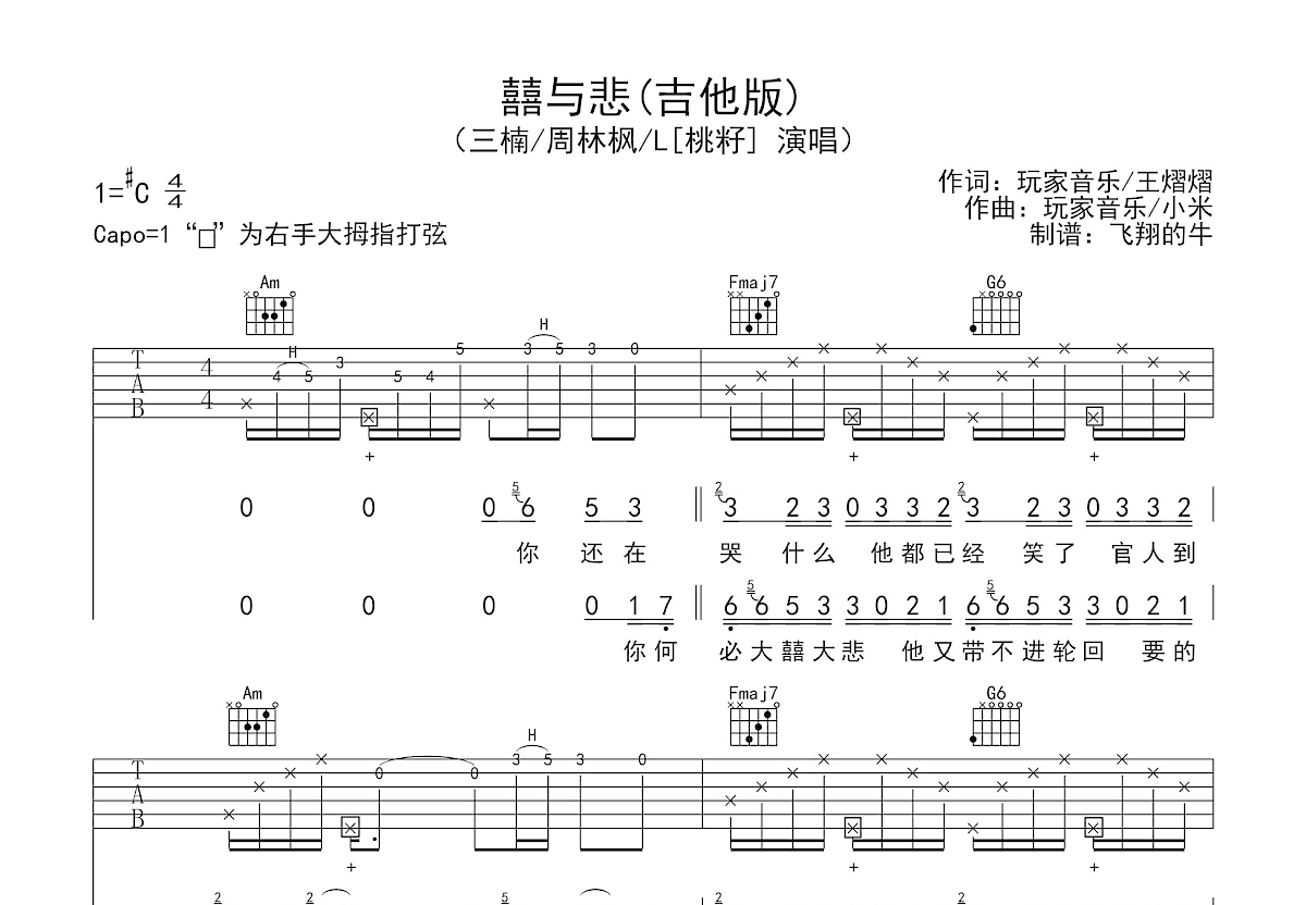 囍与悲吉他谱预览图