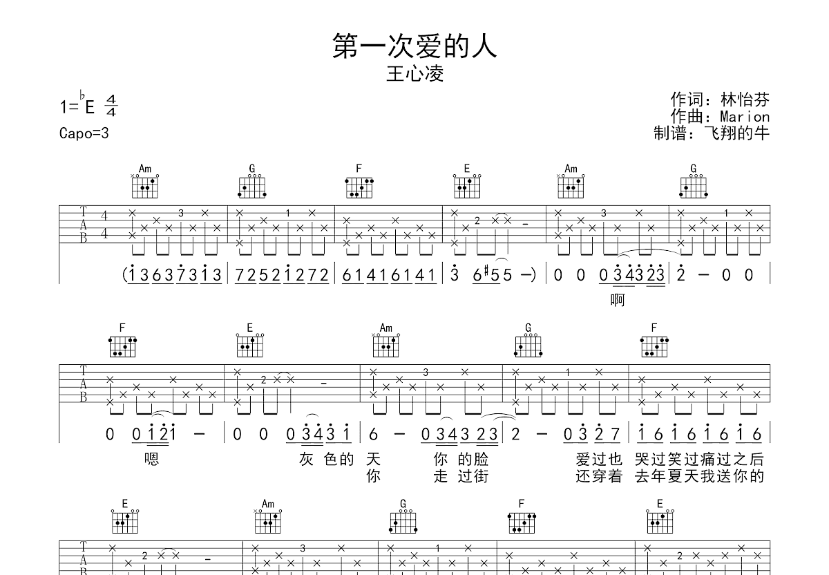 第一次爱的人吉他谱预览图