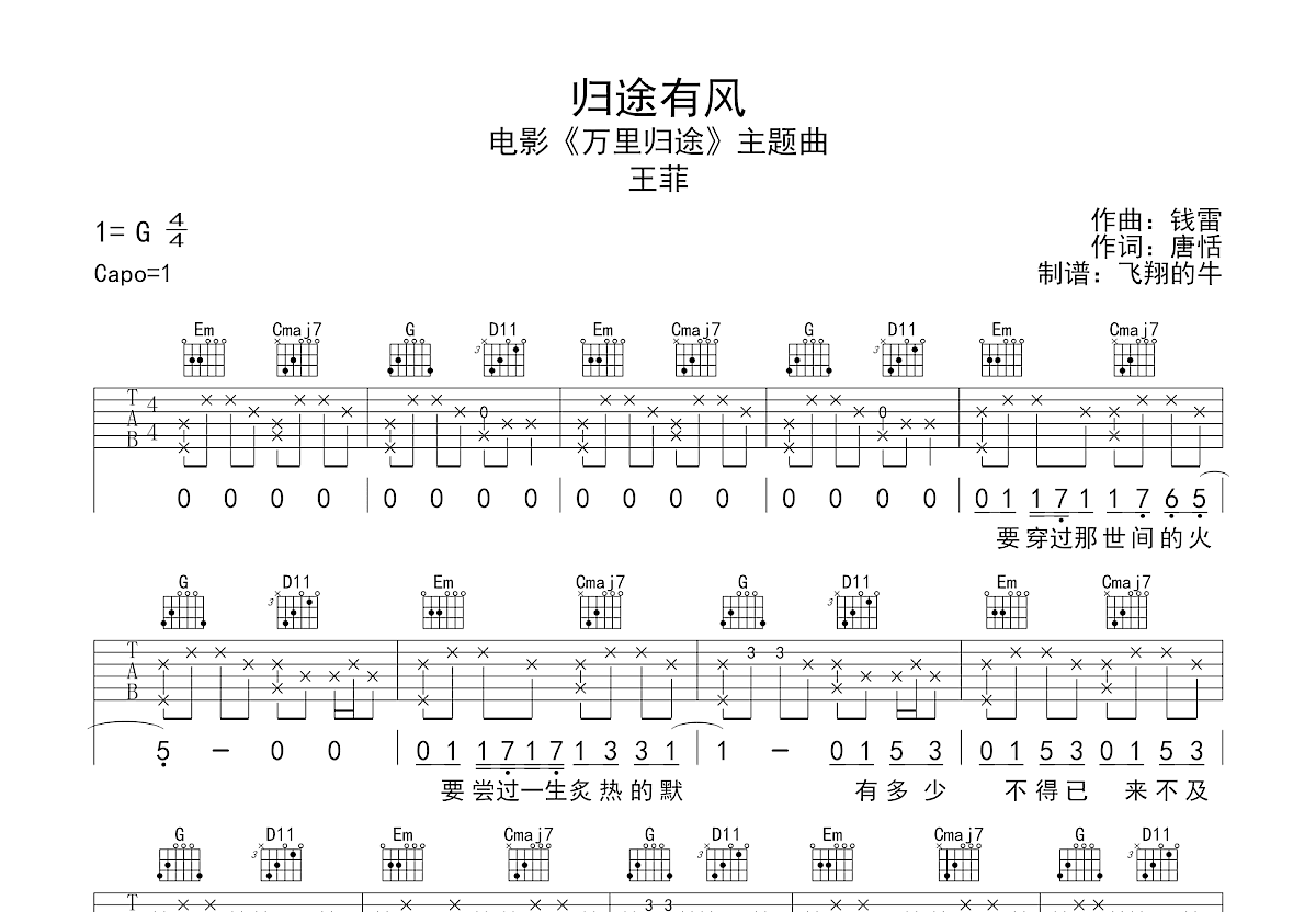 归途有风吉他谱预览图