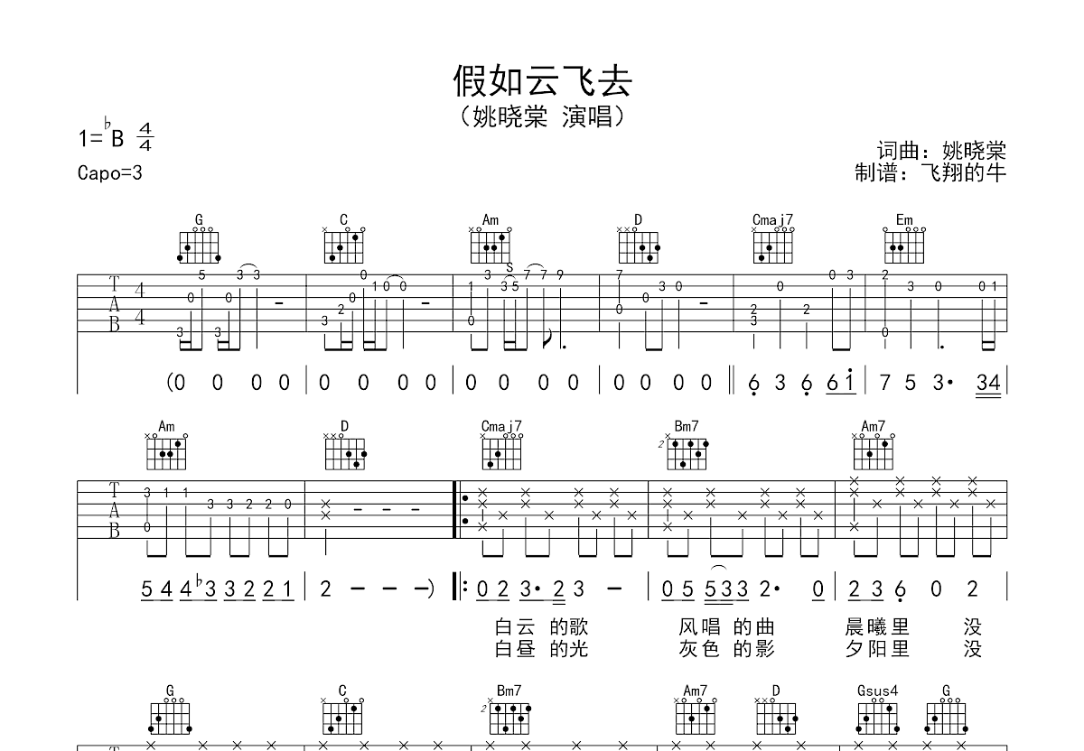 假如云飞去吉他谱预览图