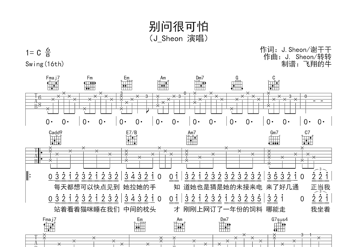 别问很可怕吉他谱预览图