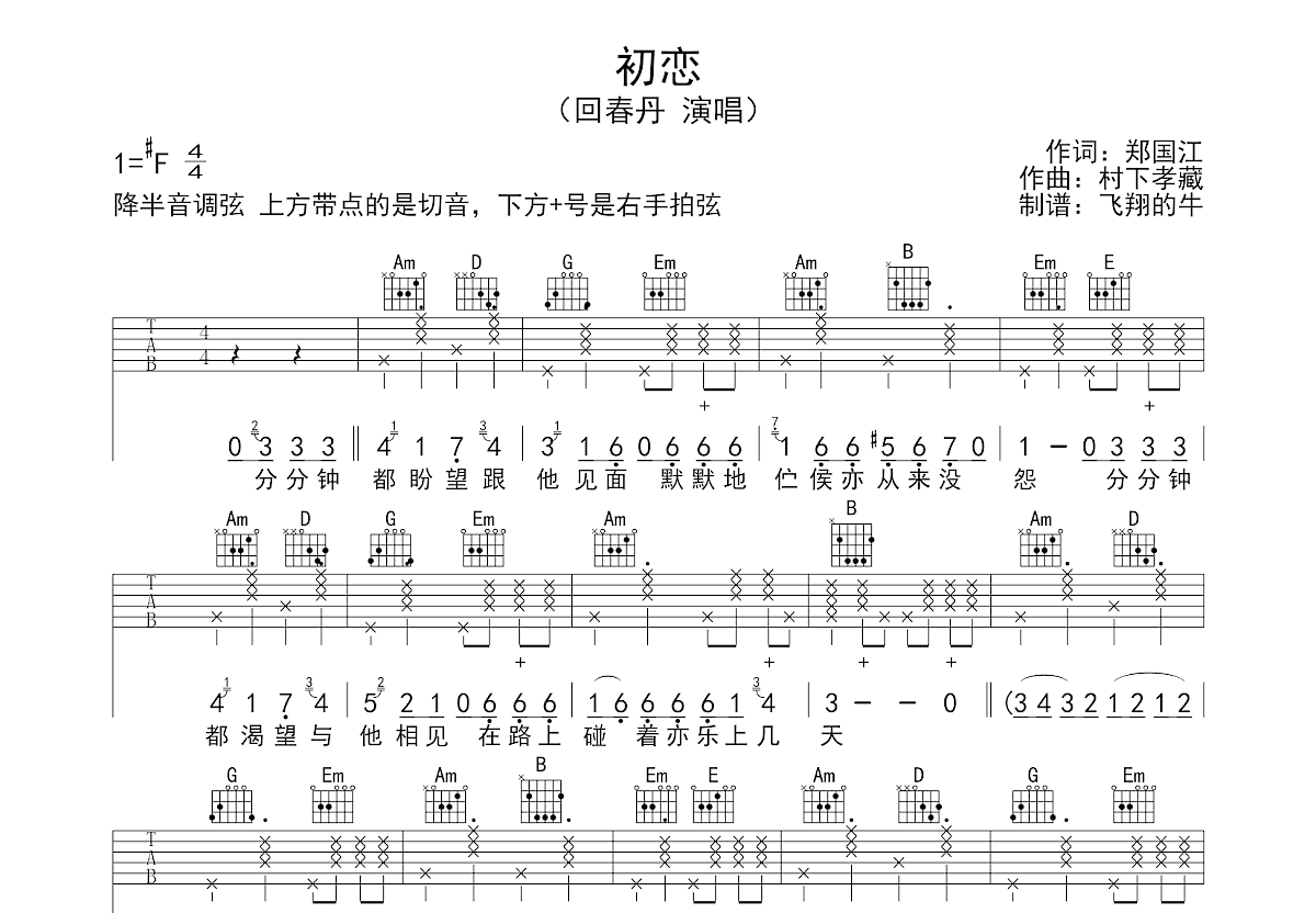 初恋吉他谱预览图