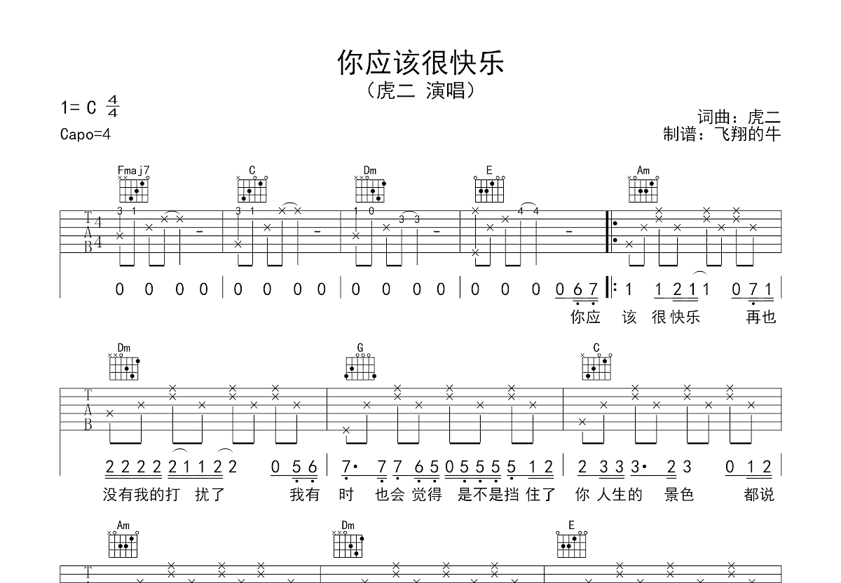 你应该很快乐吉他谱预览图