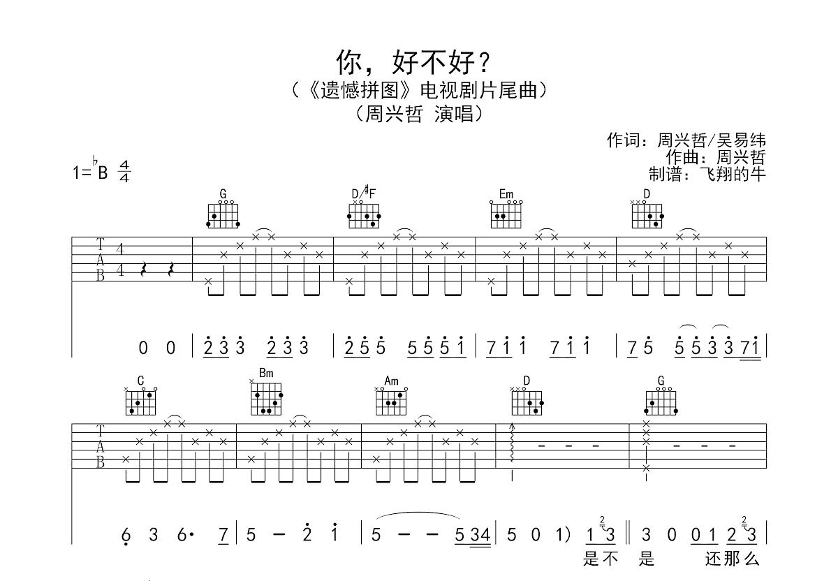 你，好不好吉他谱预览图