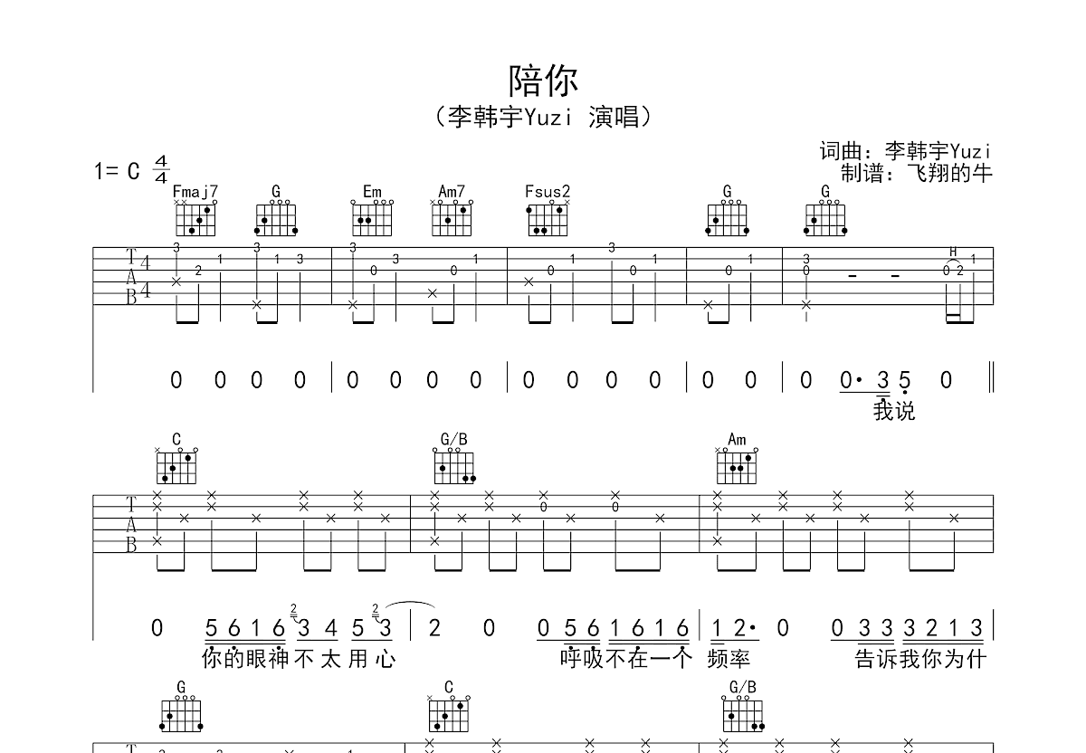 陪你吉他谱预览图