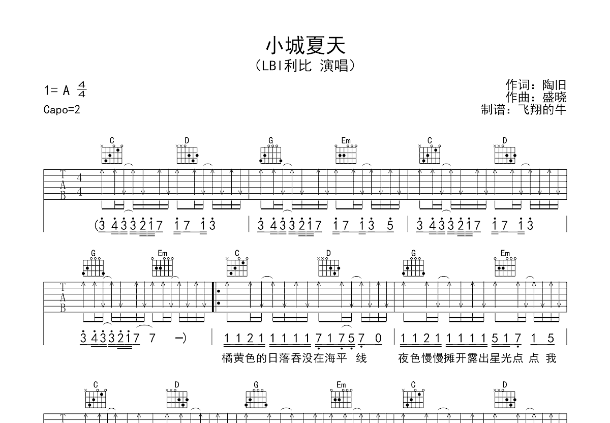 小城夏天吉他谱预览图