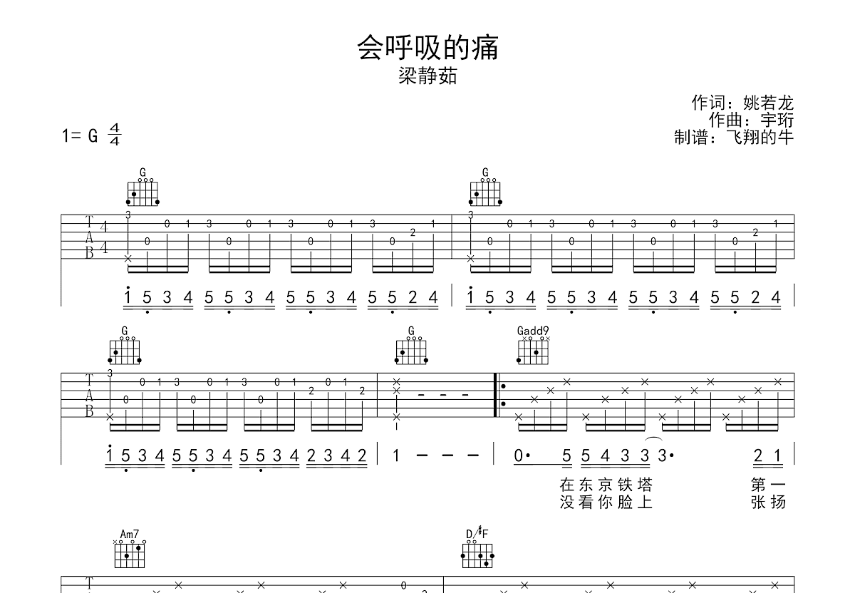 会呼吸的痛吉他谱预览图