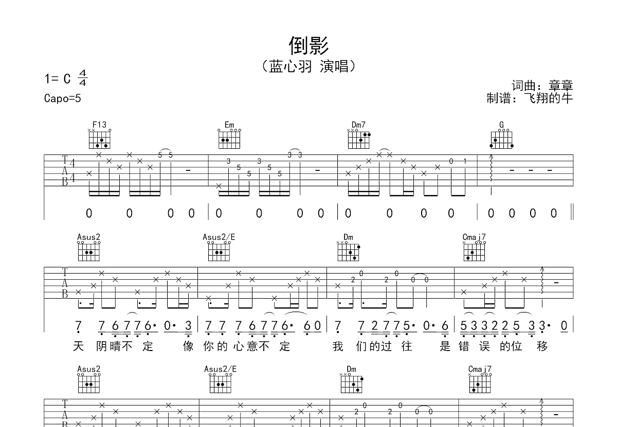 倒影吉他谱预览图