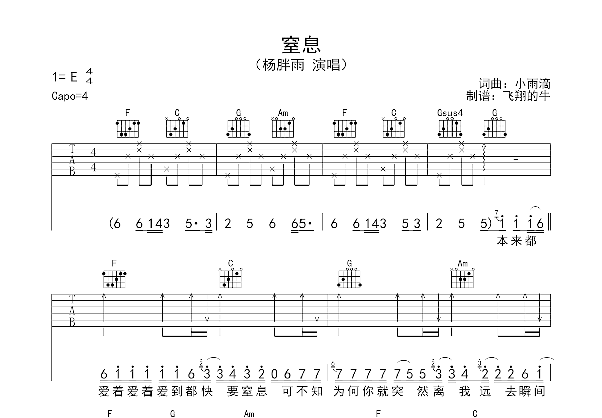 窒息吉他谱预览图