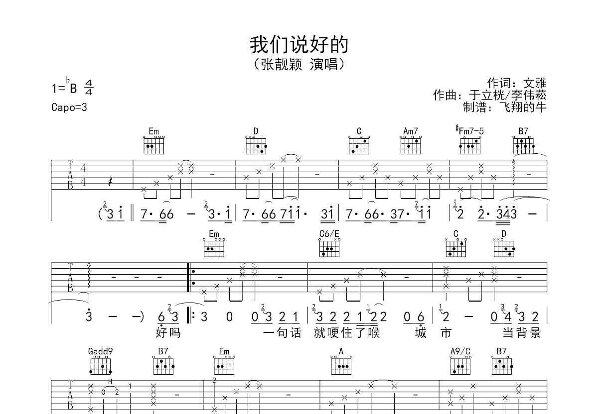 我们说好的吉他谱预览图