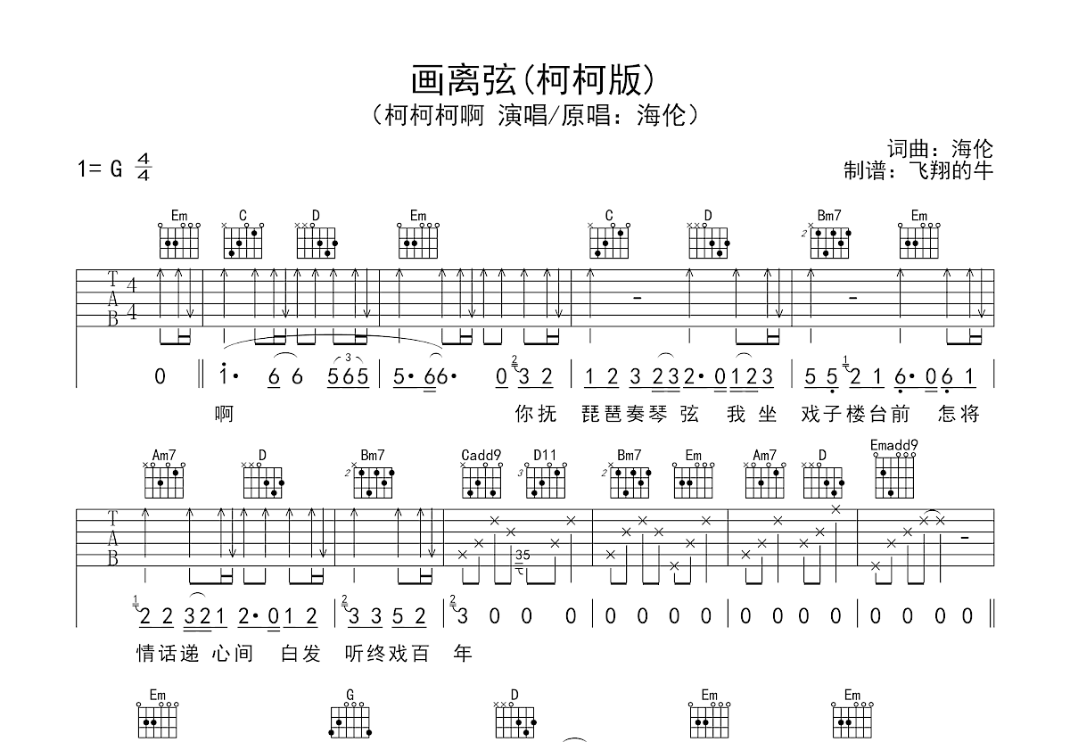 画离弦吉他谱预览图