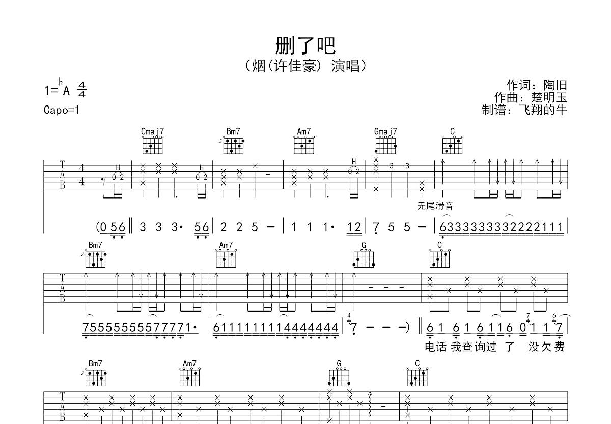 删了吧吉他谱预览图