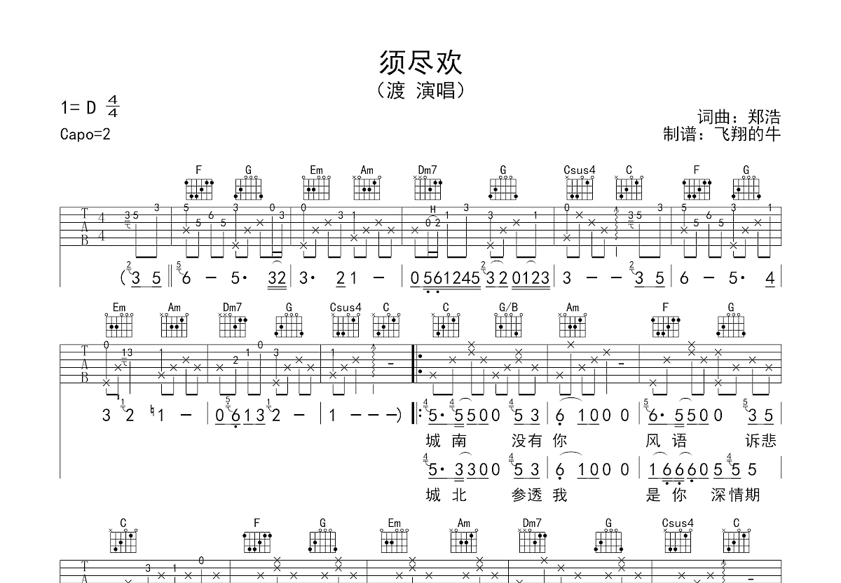 须尽欢吉他谱预览图