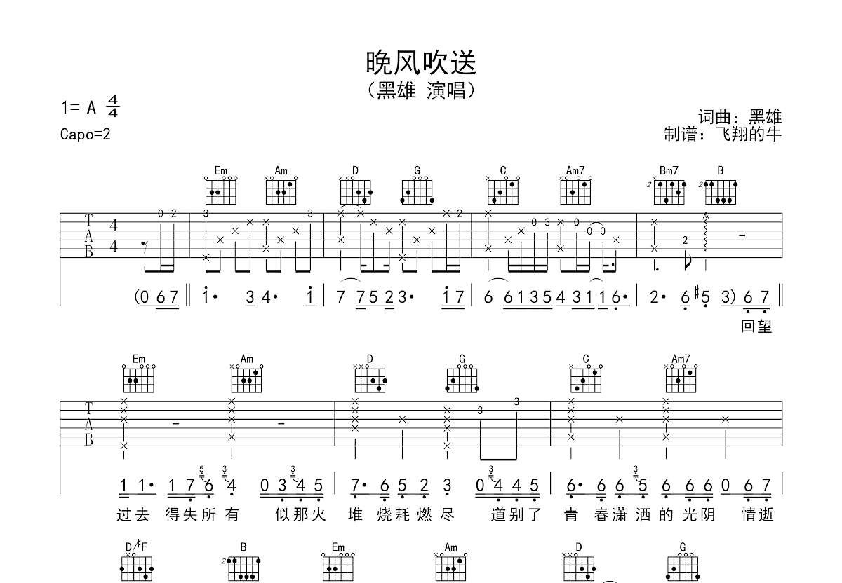 晚风吹送吉他谱预览图