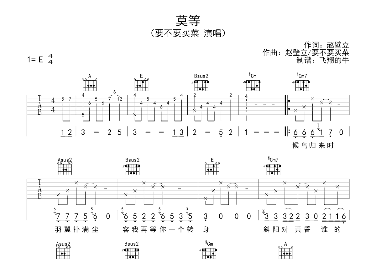 莫等吉他谱预览图