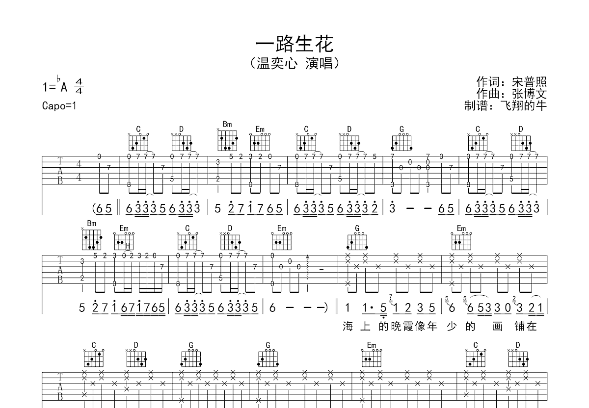 一路生花吉他谱预览图