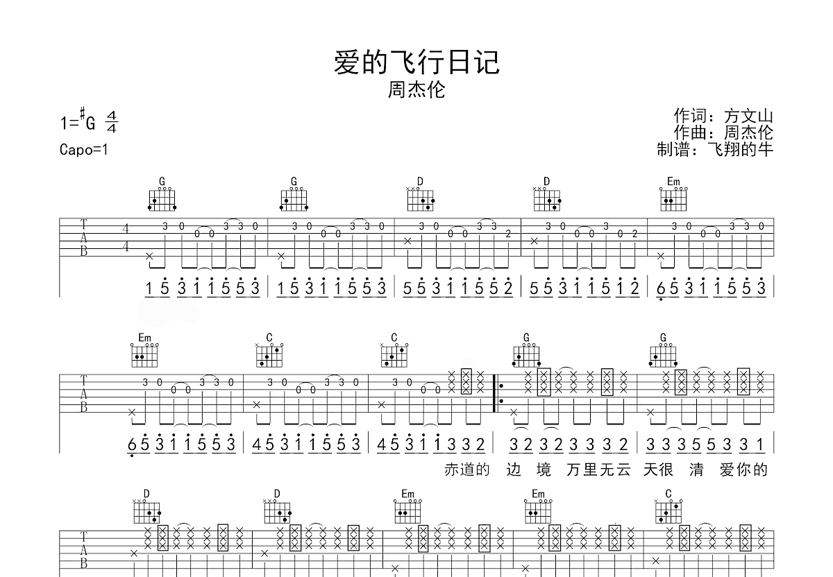 爱的飞行日记吉他谱预览图