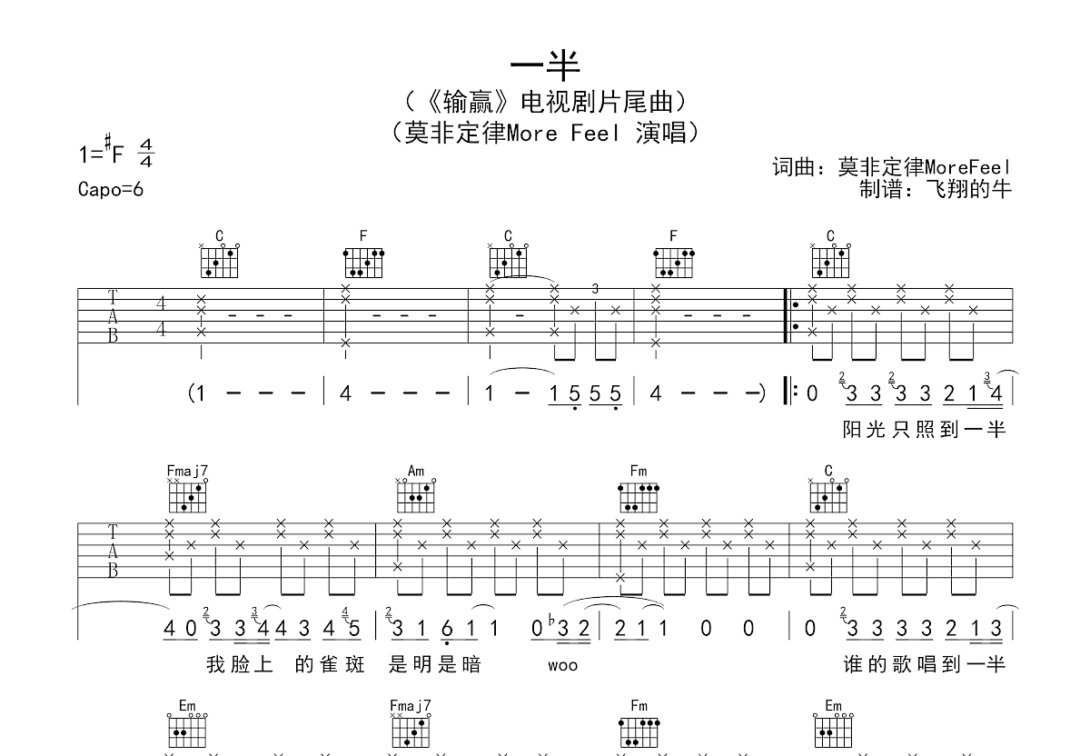 一半吉他谱预览图