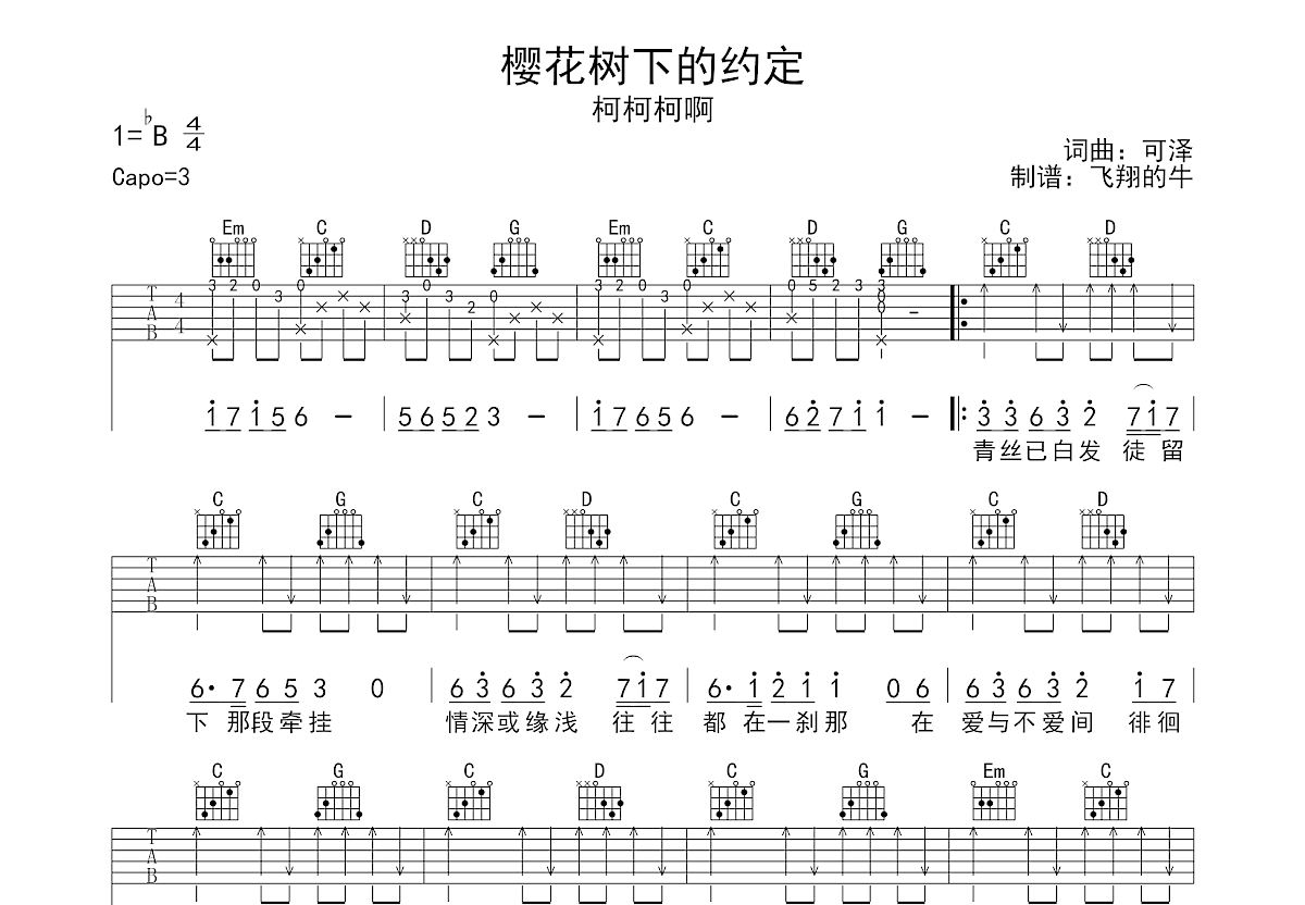 樱花树下的约定吉他谱预览图