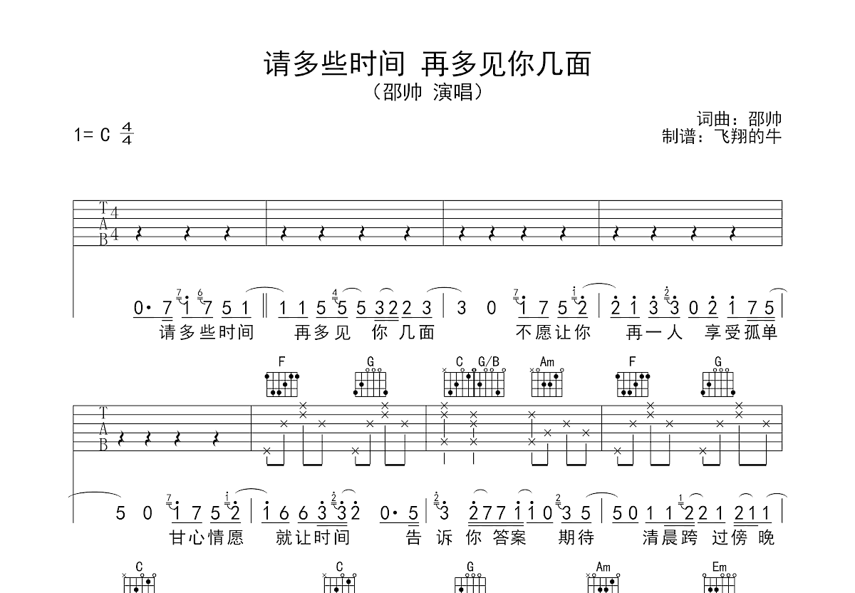 请多些时间再多见你几面吉他谱预览图