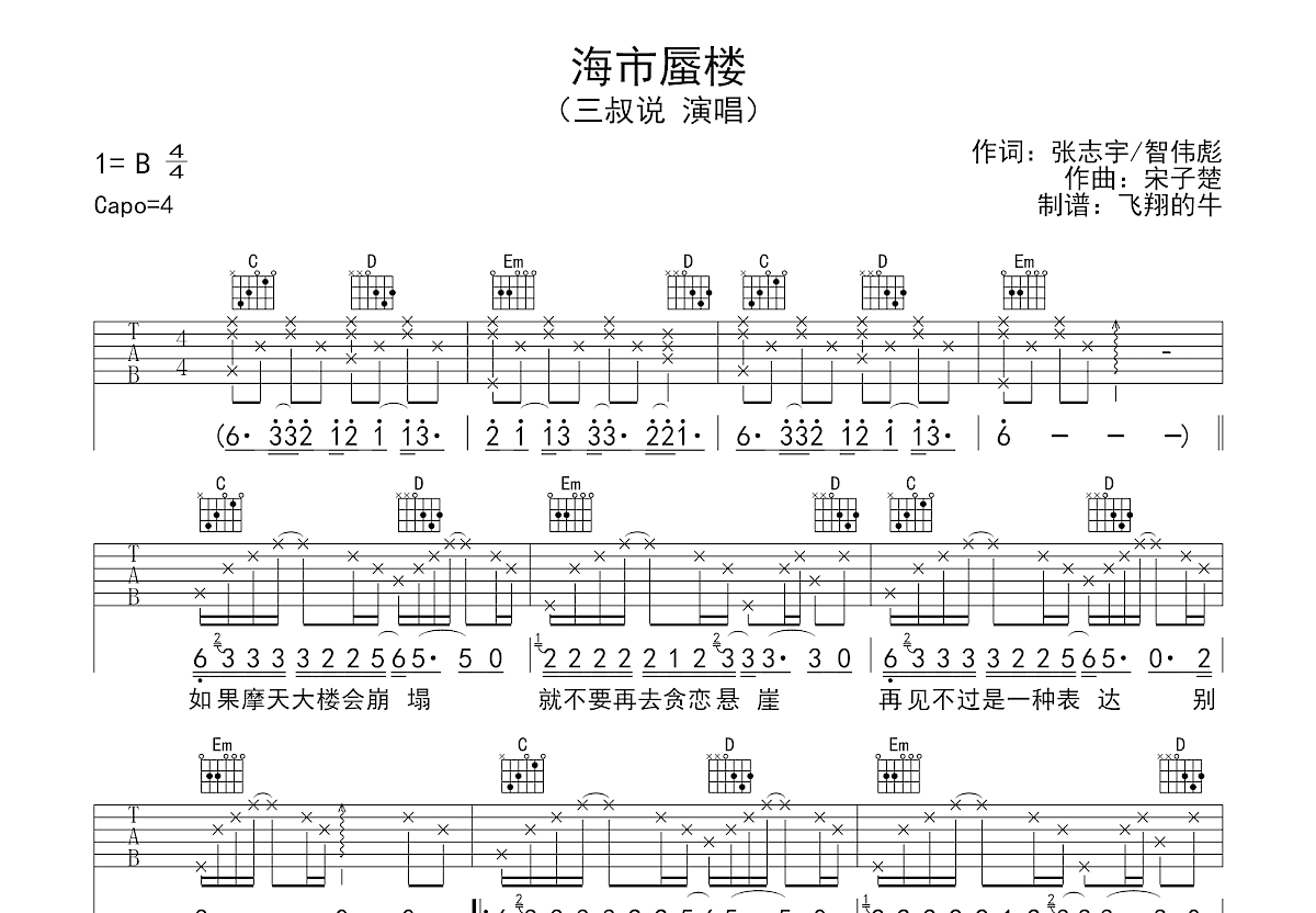 海市蜃楼吉他谱预览图