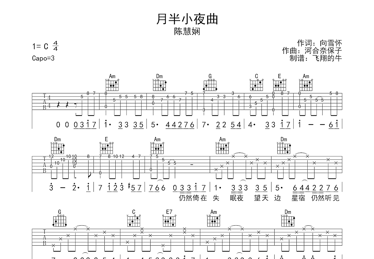 月半小夜曲吉他谱预览图