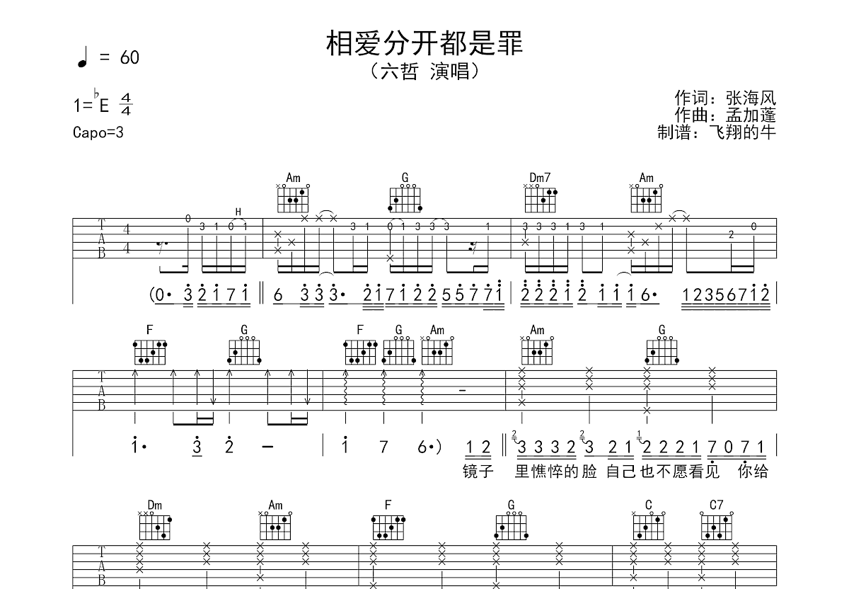 相爱分开都是罪吉他谱预览图