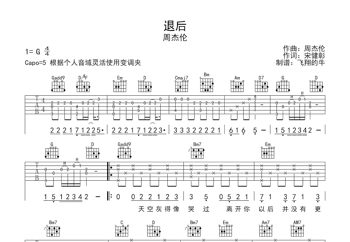 退后吉他谱预览图