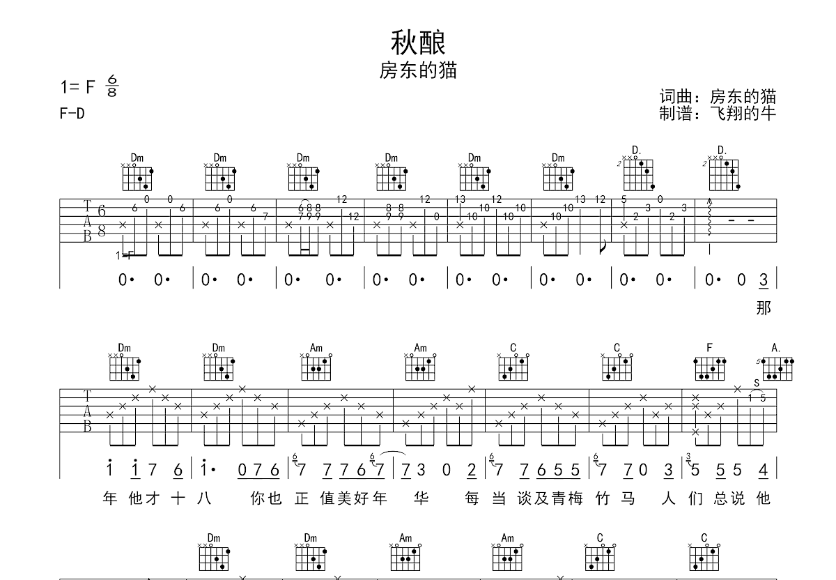 秋酿吉他谱预览图